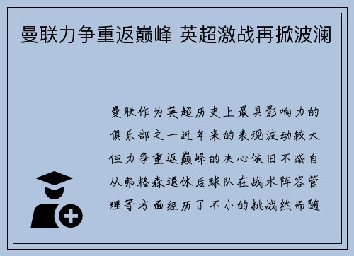 曼联力争重返巅峰 英超激战再掀波澜