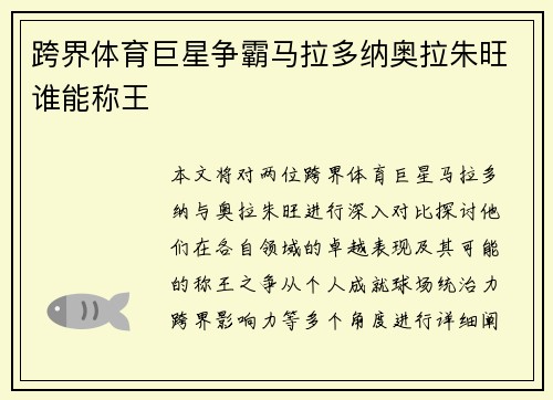 跨界体育巨星争霸马拉多纳奥拉朱旺谁能称王