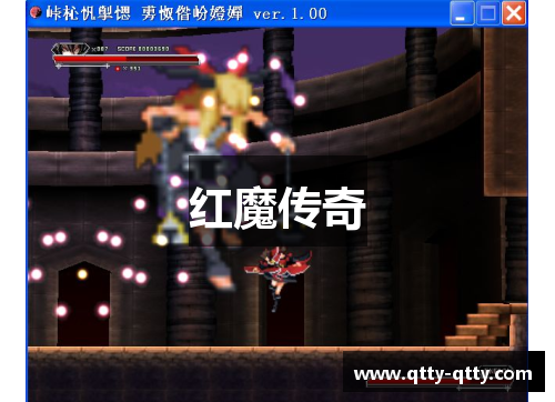 红魔传奇